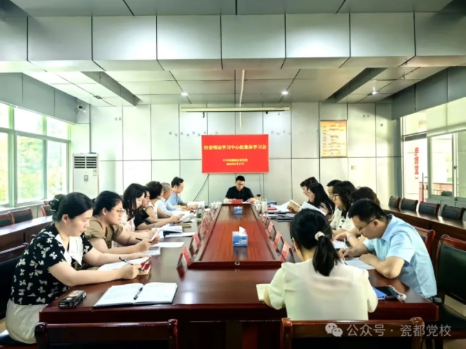 市委党校校委理论学习中心组开展