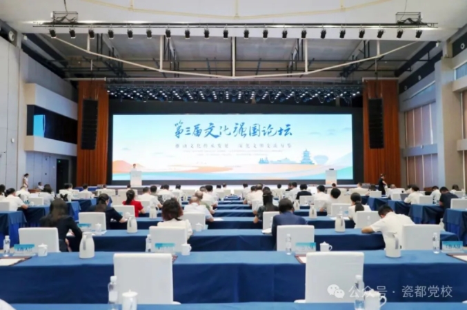 第三届文化强国论坛在景德镇市举