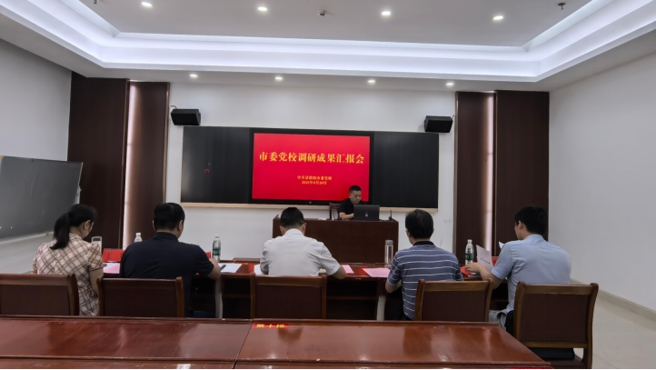 市委党校开展2025年秋季学期新课
