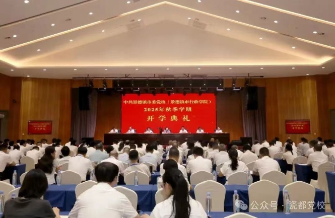 市委党校（市行政学院）举行2025年