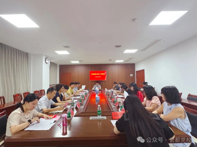 市委党校召开10月份工作例会