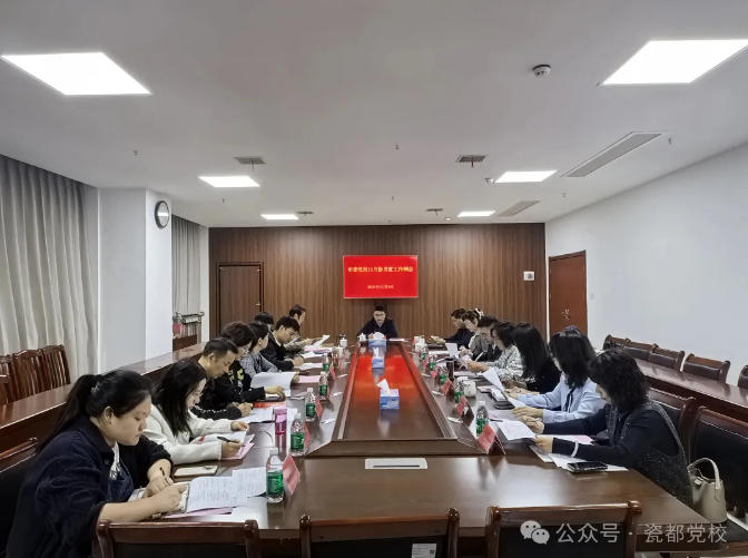 市委党校召开11月份工作例会